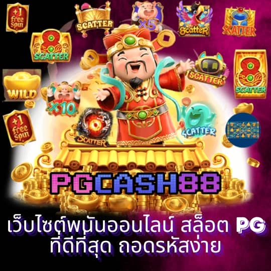 อั่งเปาสล็อต